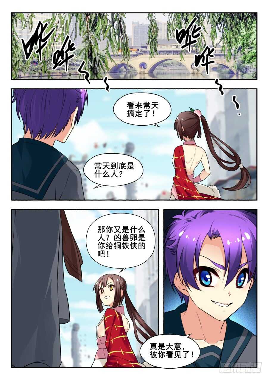 天罡情仇篇：第22话-第263话