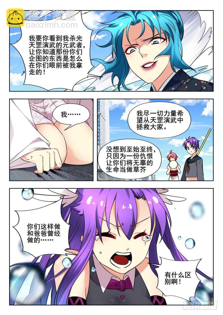 天罡情仇篇：第24话-第265话