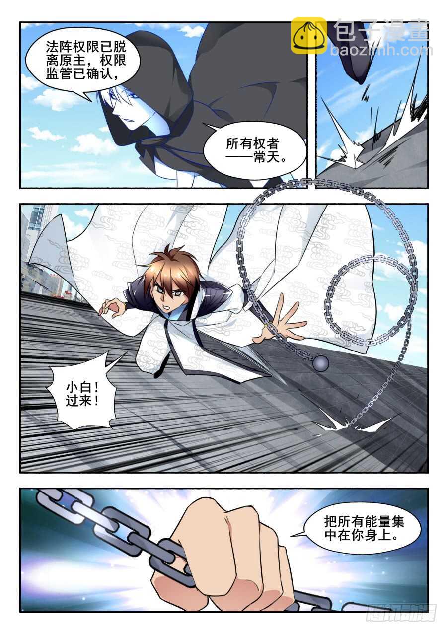 天罡情仇篇：第26话-第267话