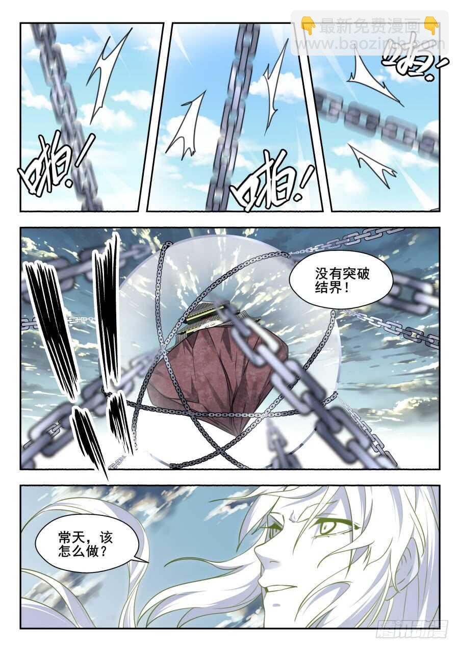 天罡情仇篇：第26话-第267话