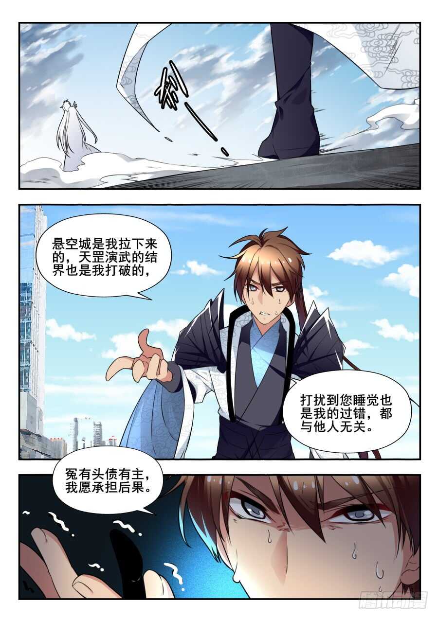 天罡情仇篇：第28话-第269话