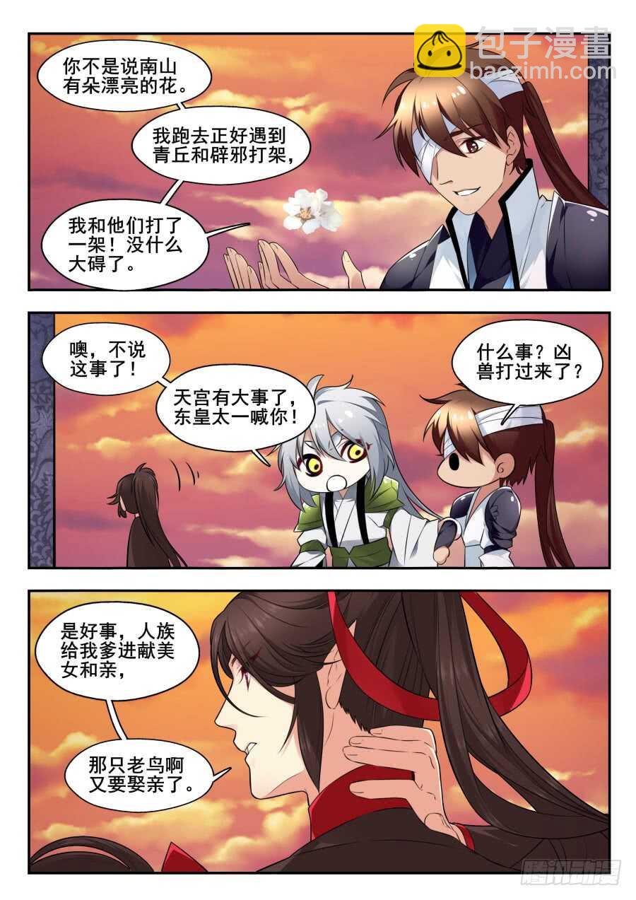 天罡情仇篇：第32话-第273话