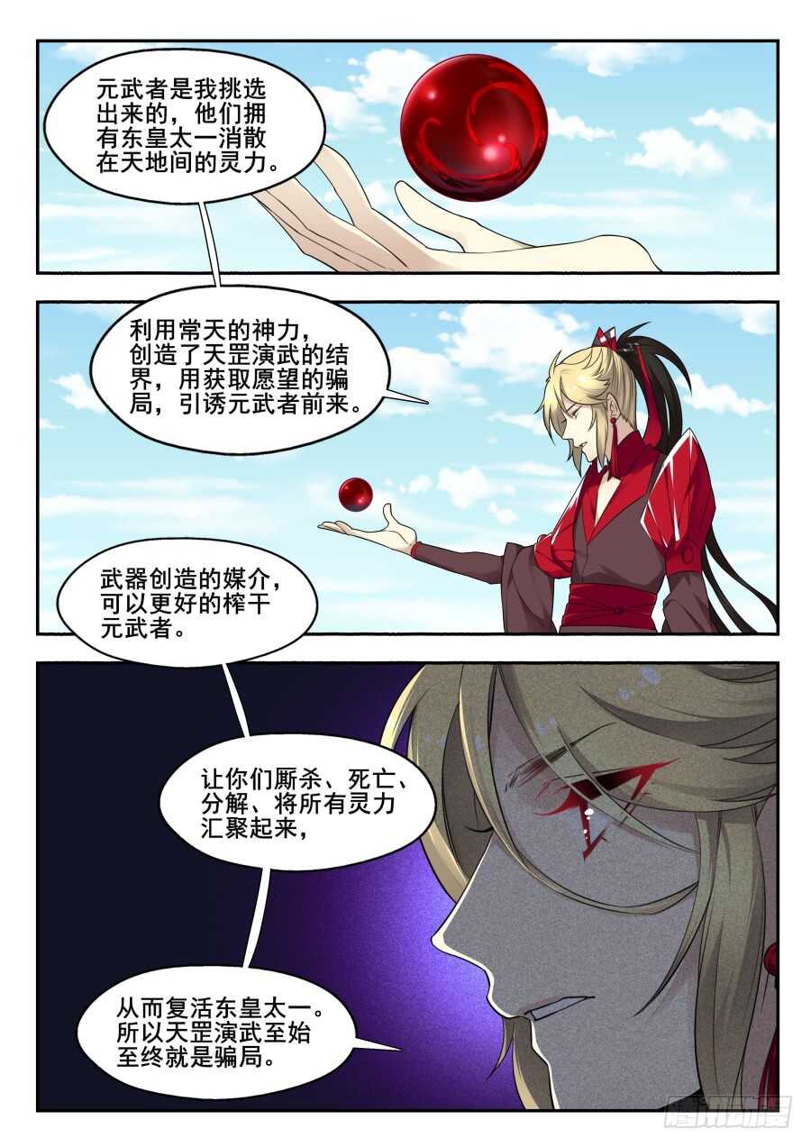 天罡情仇篇：第34话-第275话