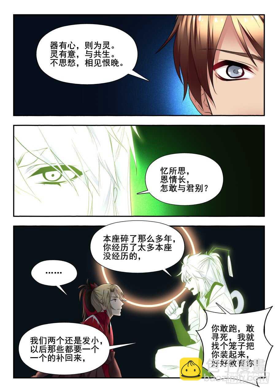 天罡情仇篇：终章-第277话