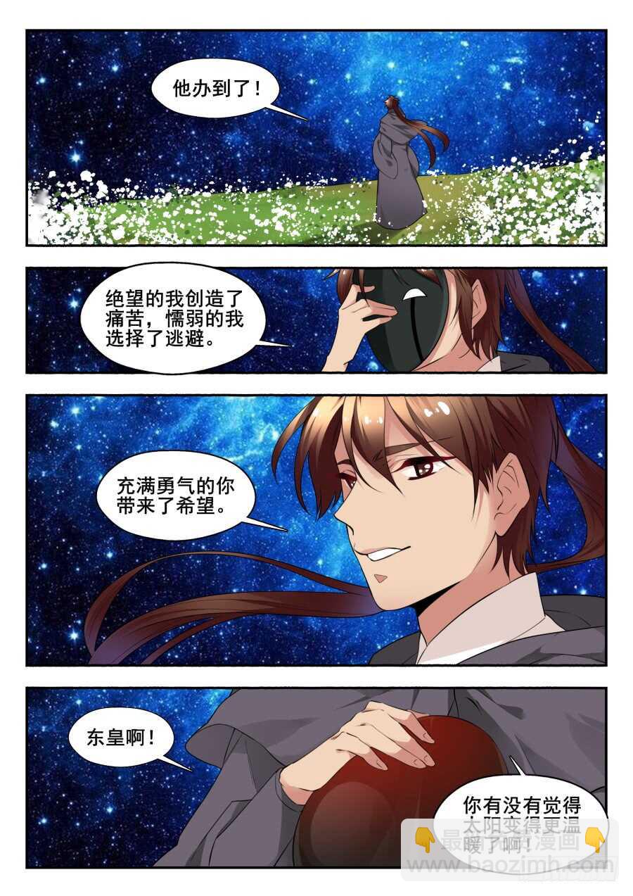 天罡情仇篇：终章-第277话