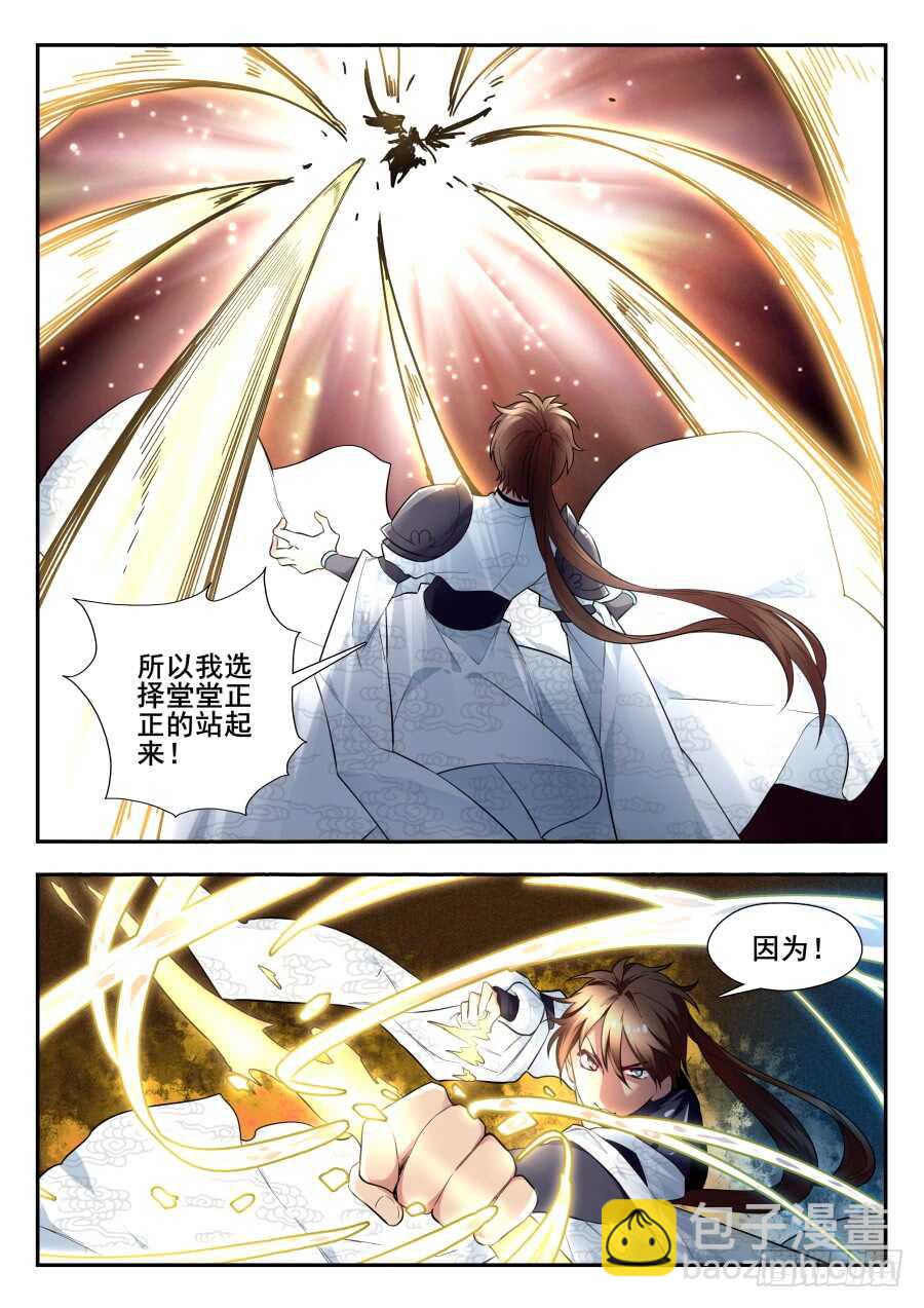 天罡情仇篇：终章-第277话