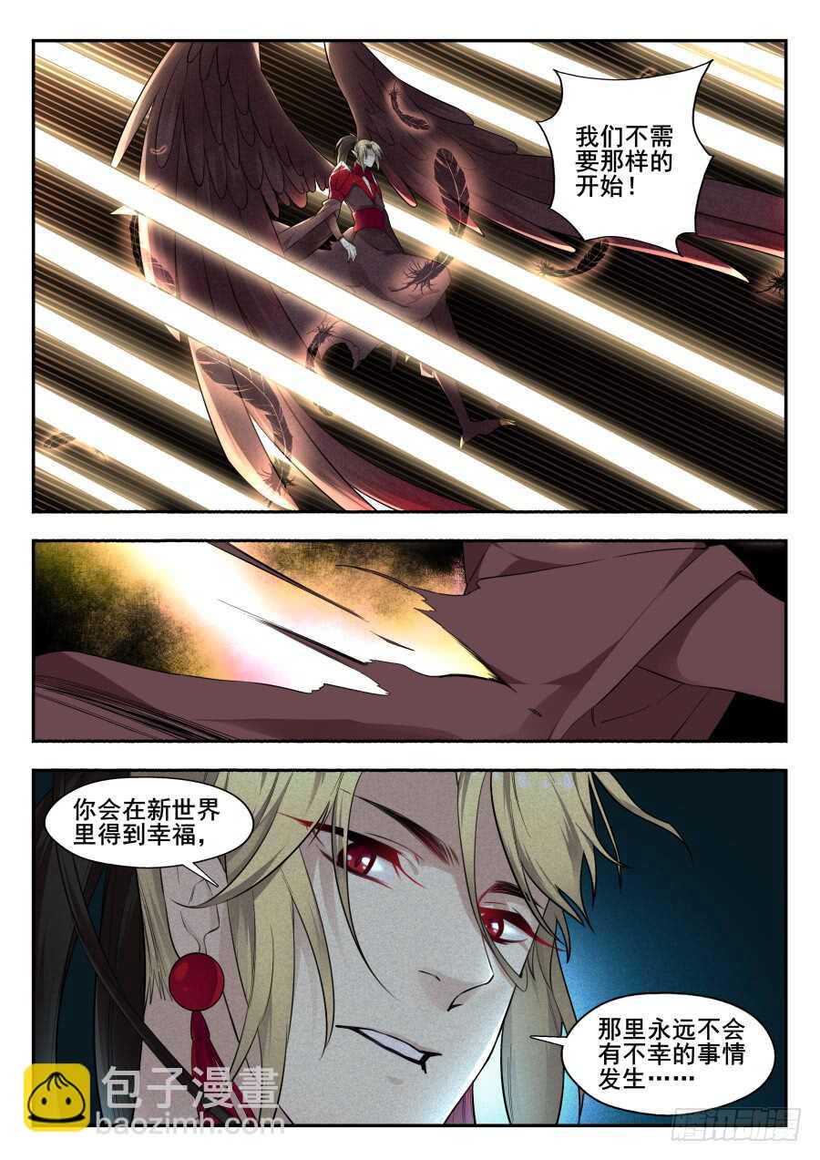 天罡情仇篇：终章-第277话