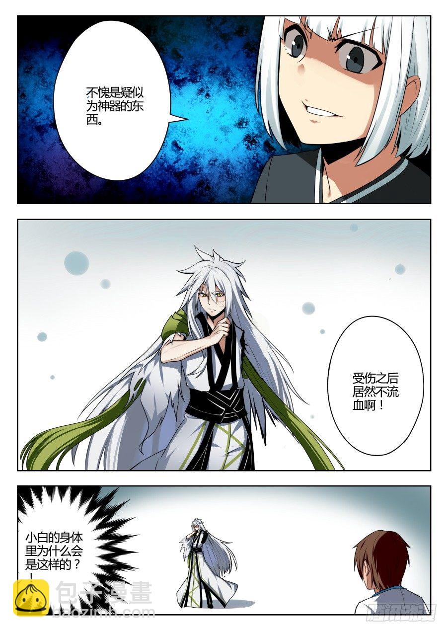 神器初现篇：第30话-第31话