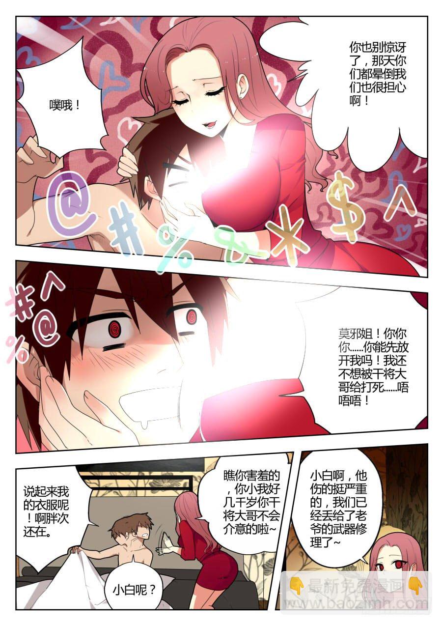 魔剑提尔锋篇：第1话-第35话