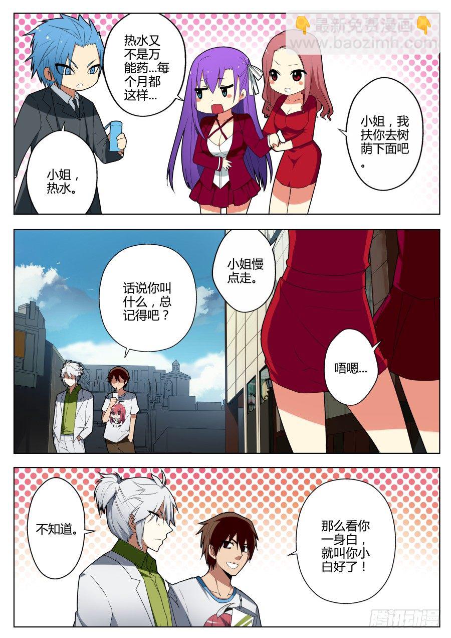 神器初现篇：第4话-第5话