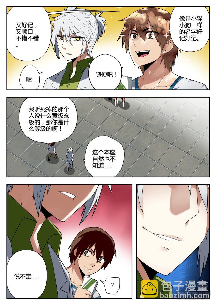 神器初现篇：第4话-第5话