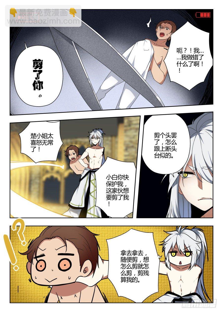 我的逆天神器 - 魔劍提爾鋒篇：第7話 - 1