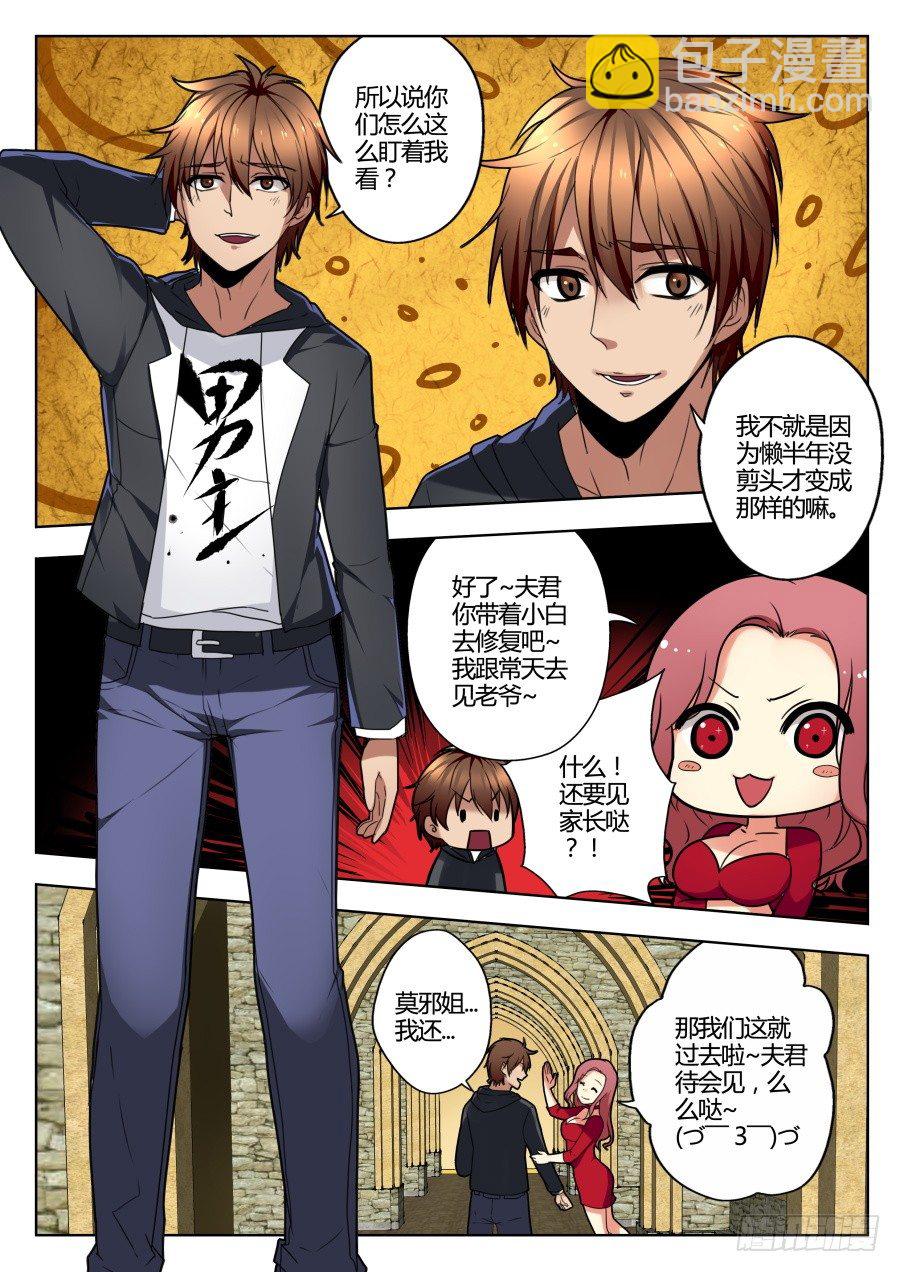 我的逆天神器 - 魔劍提爾鋒篇：第7話 - 1