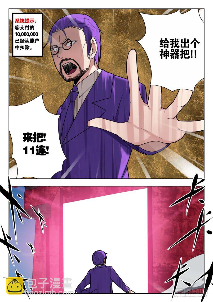 我的逆天神器 - 魔劍提爾鋒篇：第7話 - 1