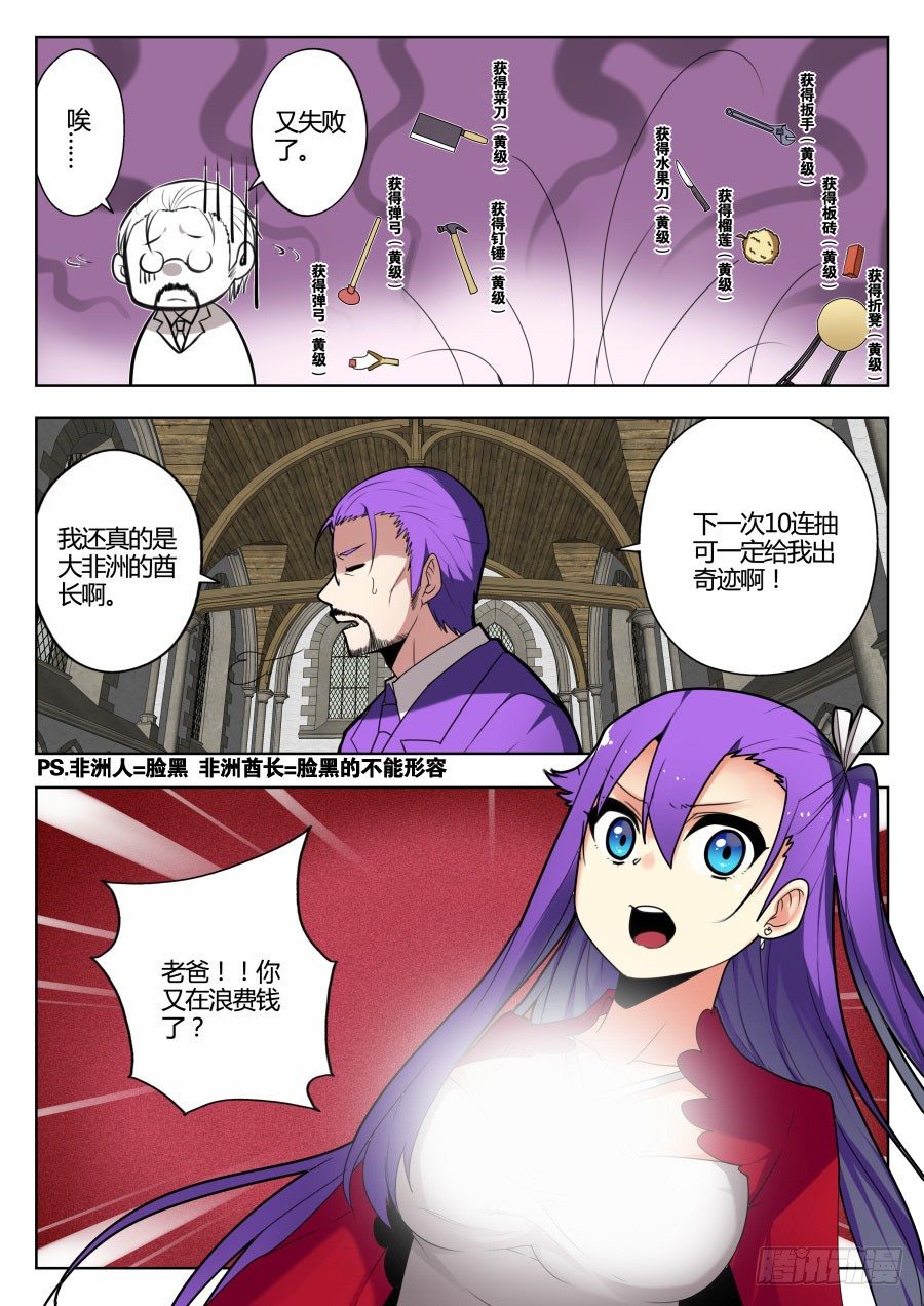 我的逆天神器 - 魔劍提爾鋒篇：第7話 - 2