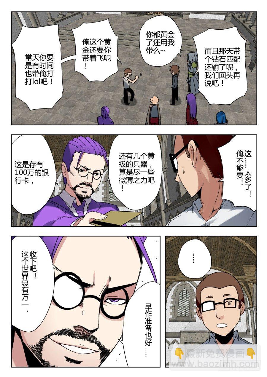 我的逆天神器 - 天尊堂恩怨篇：第1話 - 2