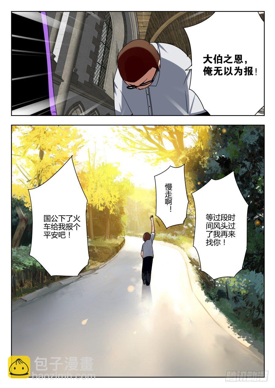 我的逆天神器 - 天尊堂恩怨篇：第1話 - 4