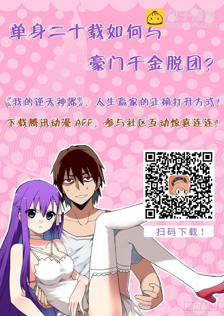 我的逆天神器 - 天尊堂恩怨篇：第1話 - 4