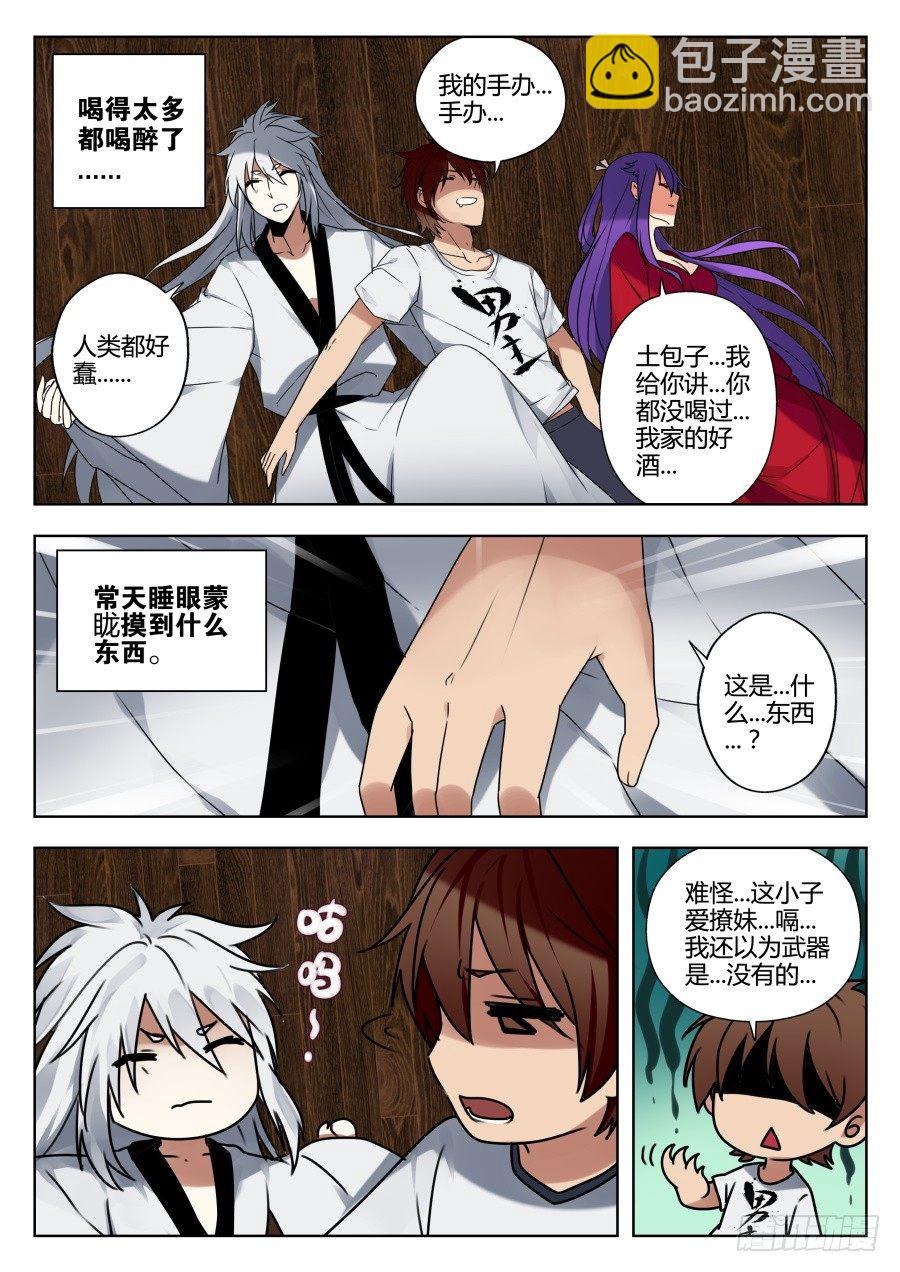 我的逆天神器 - 天尊堂恩怨篇：第1話 - 4