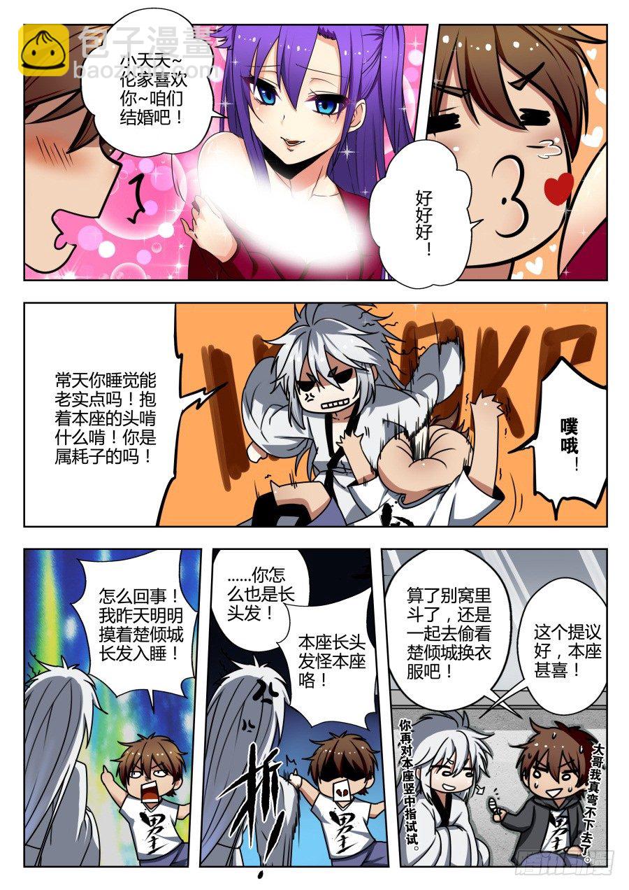 我的逆天神器 - 天尊堂恩怨篇：第1話 - 3