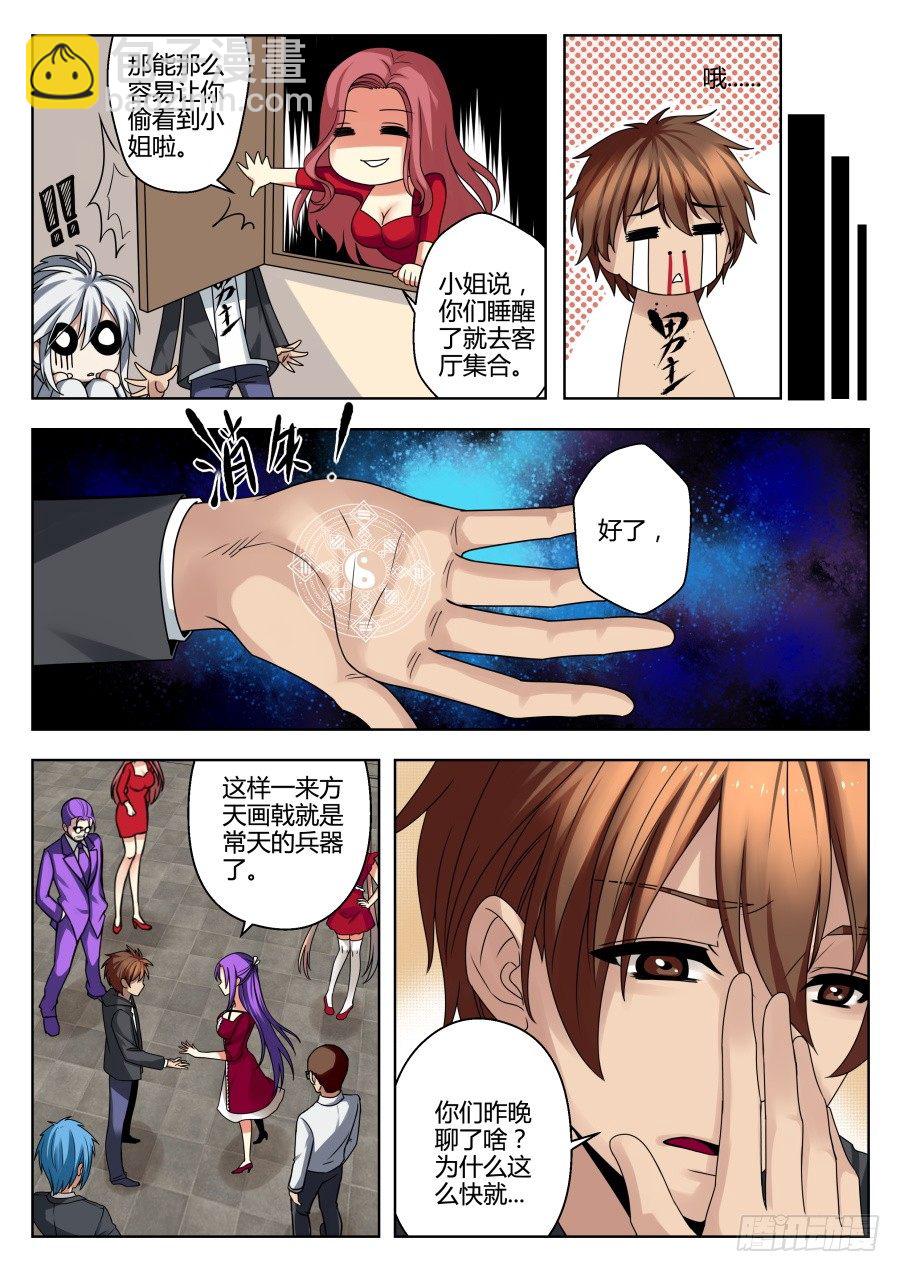 我的逆天神器 - 天尊堂恩怨篇：第1話 - 4