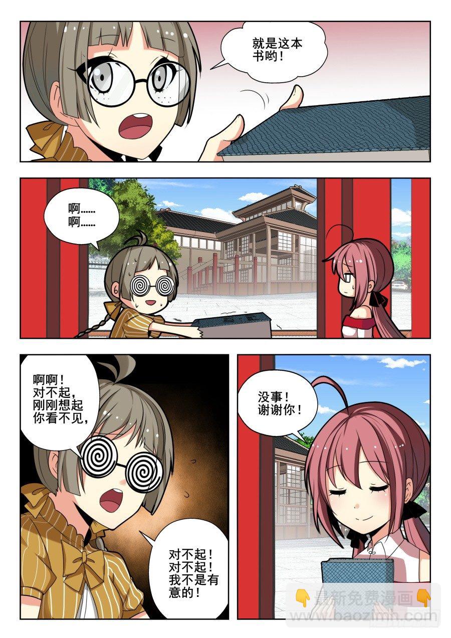 天尊堂恩怨篇：第3话-第73话