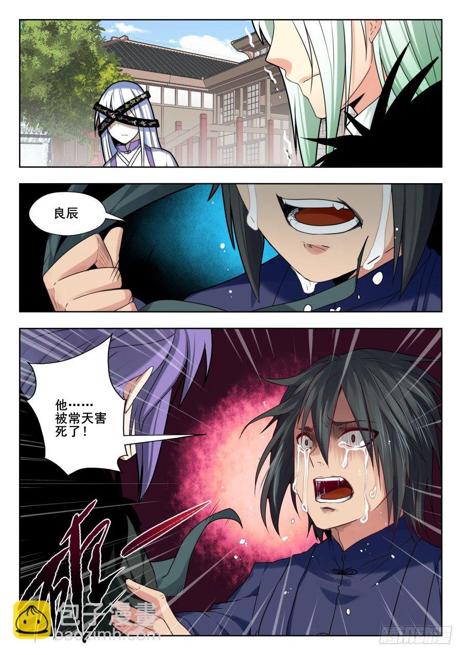 天尊堂恩怨篇：第3话-第73话