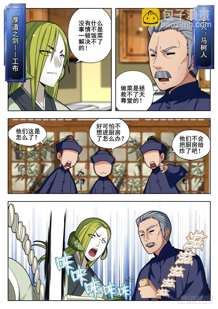 天尊堂恩怨篇：第3话-第73话