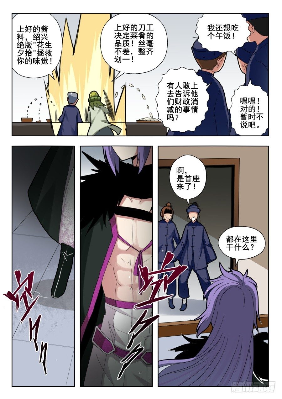 天尊堂恩怨篇：第3话-第73话