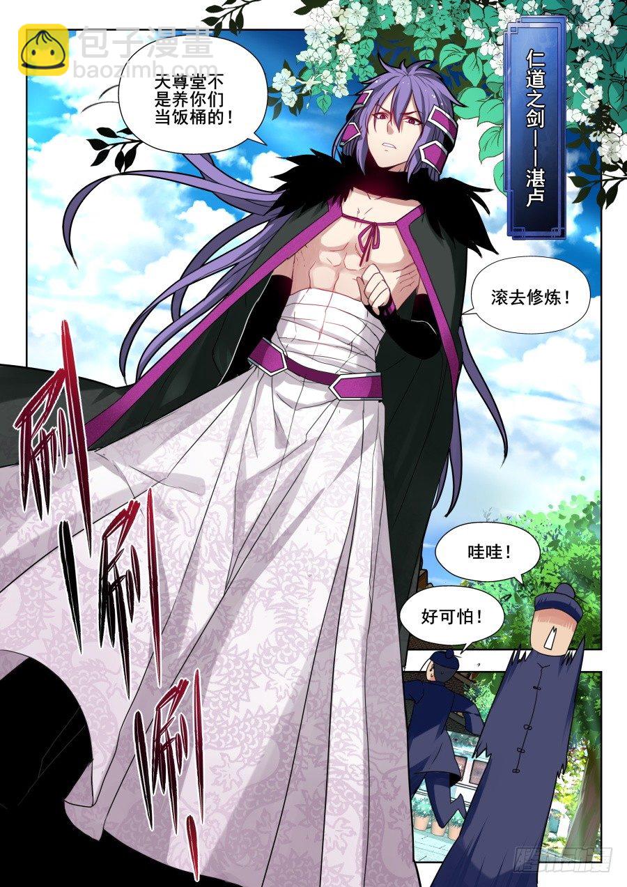 天尊堂恩怨篇：第3话-第73话