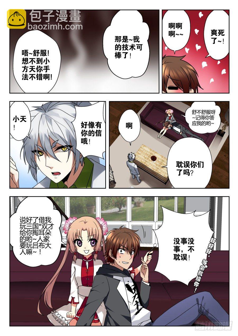 天尊堂恩怨篇：第5话-第75话