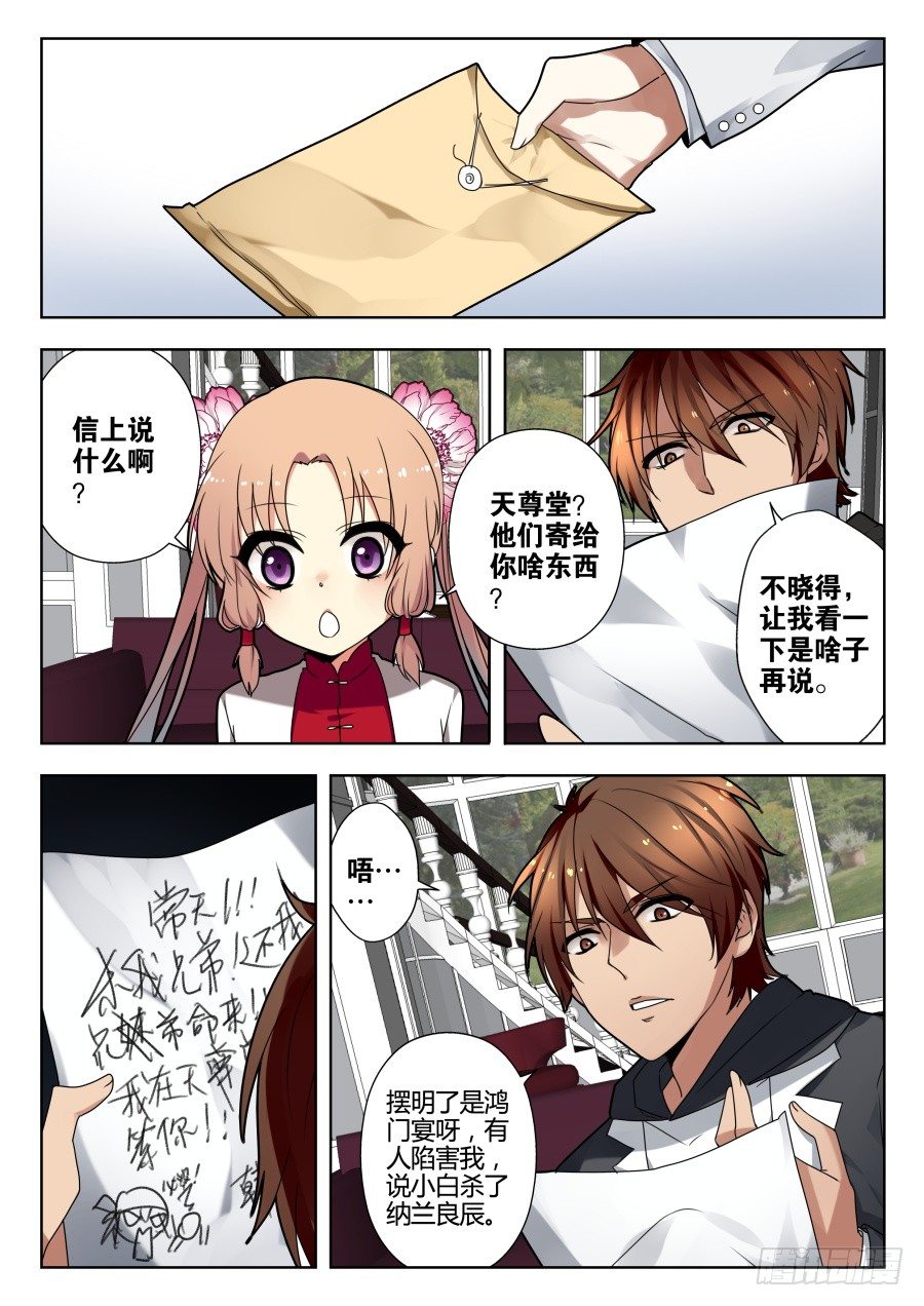 天尊堂恩怨篇：第5话-第75话