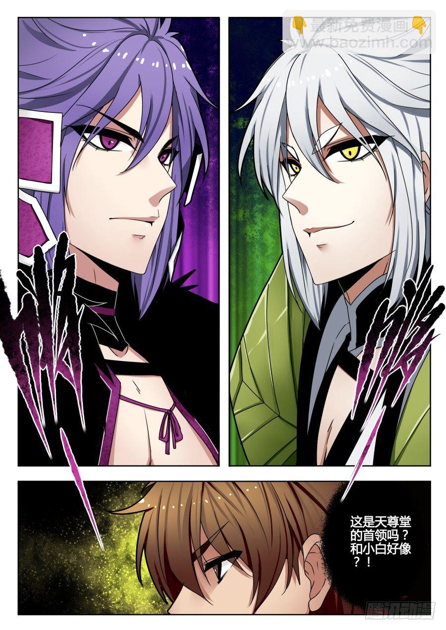 天尊堂恩怨篇：第7话-第77话