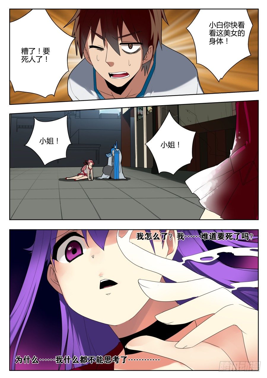 神器初现篇：第8话-第9话