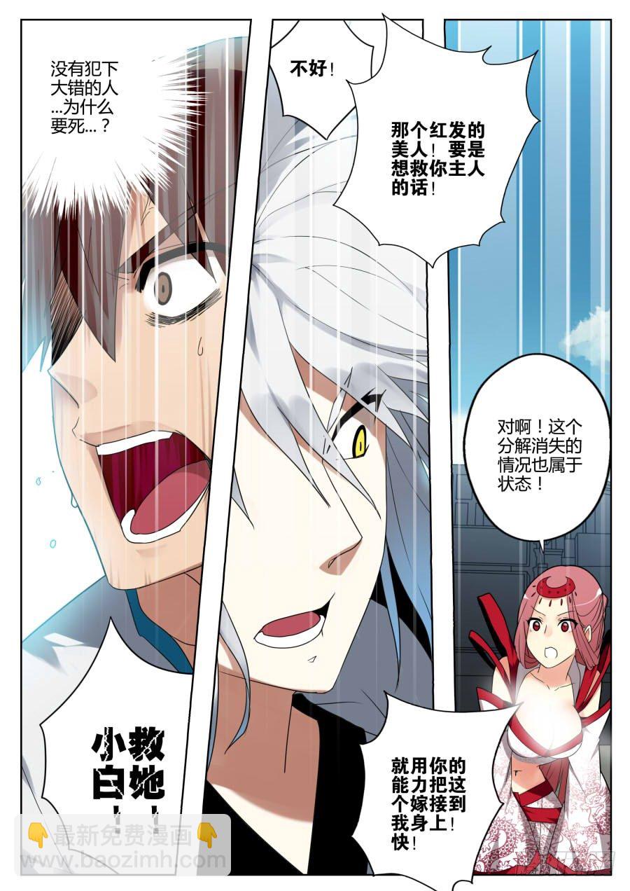 神器初现篇：第8话-第9话