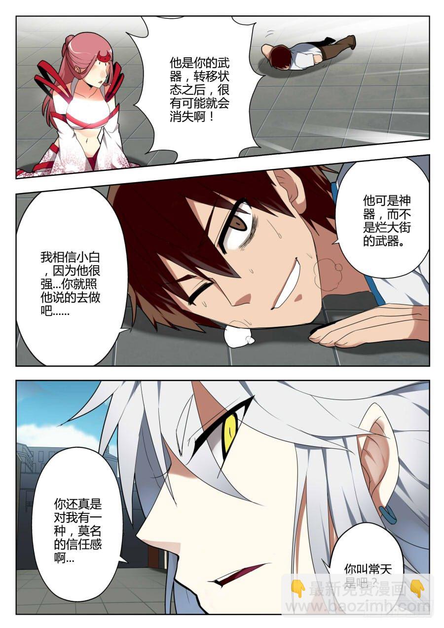 神器初现篇：第8话-第9话