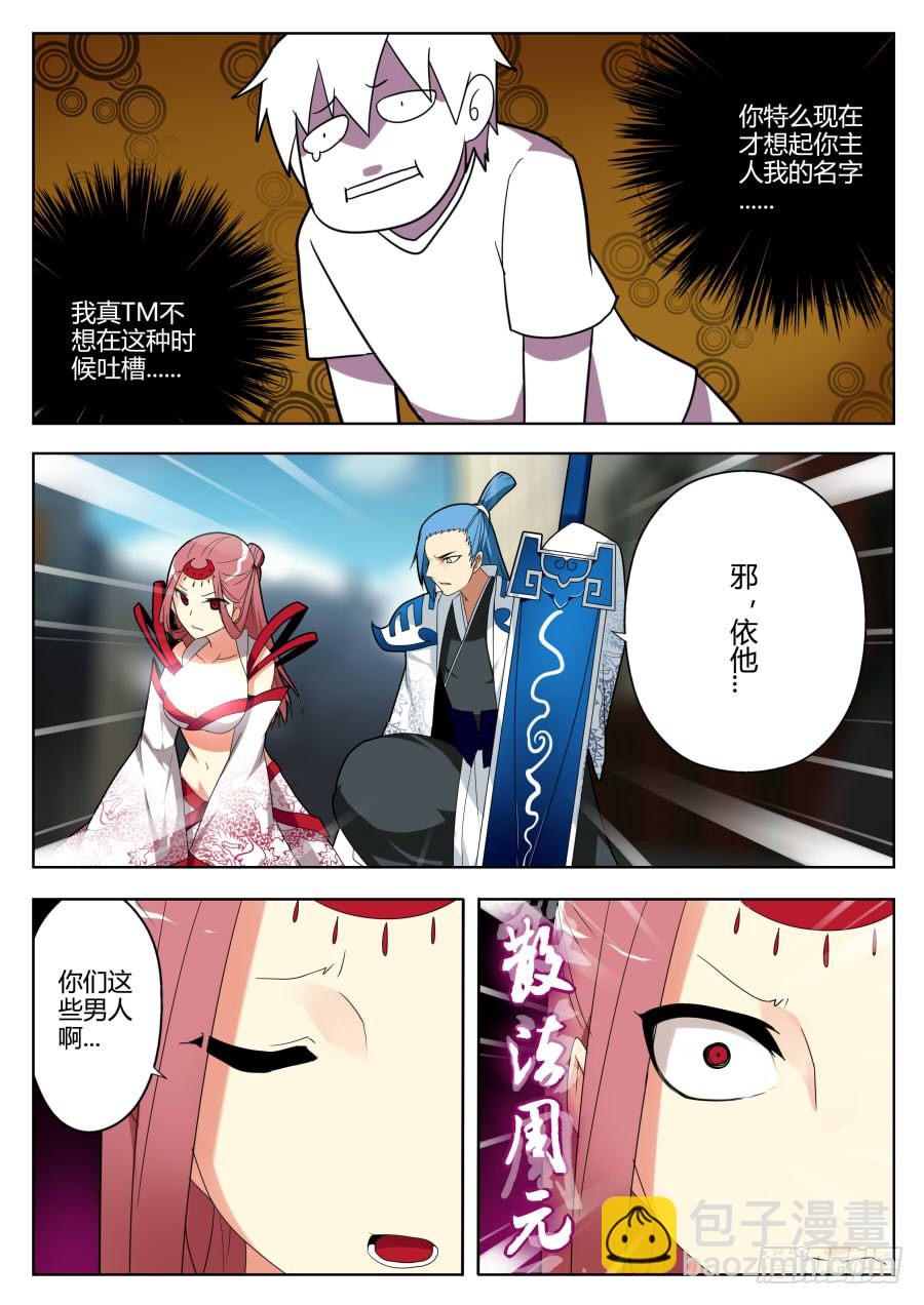 神器初现篇：第8话-第9话