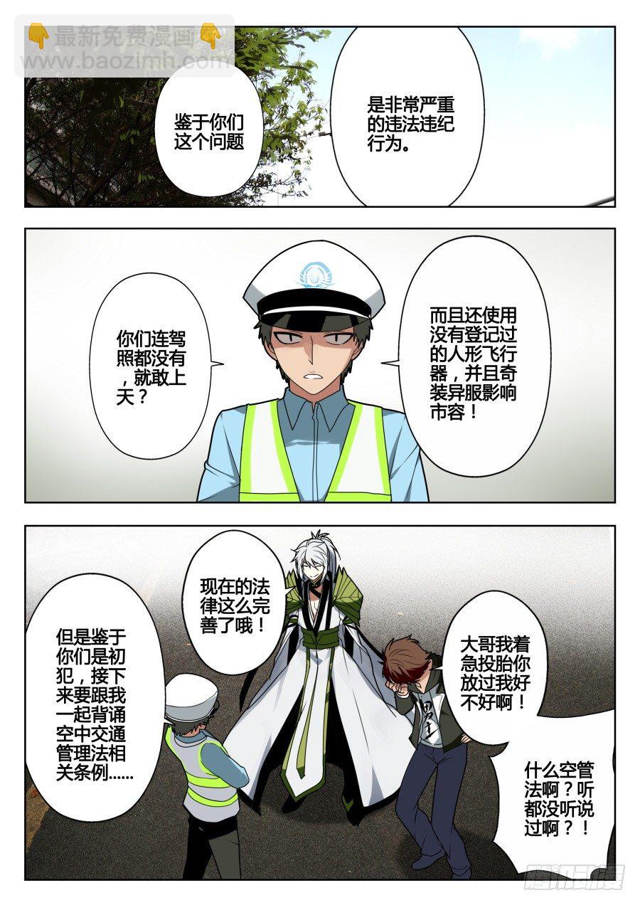 天尊堂恩怨篇：第15话-第85话