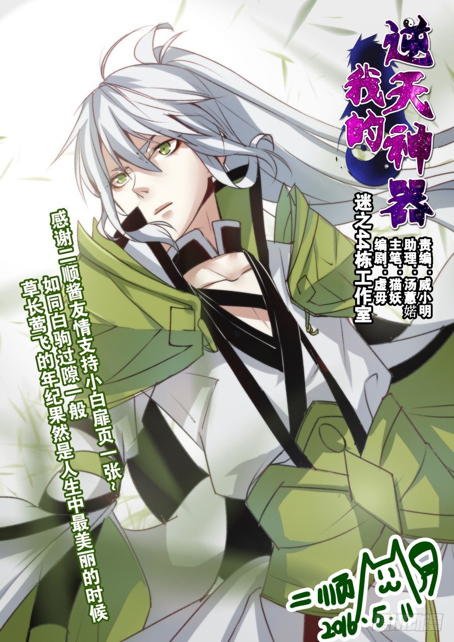 天尊堂恩怨篇：第23话-第93话