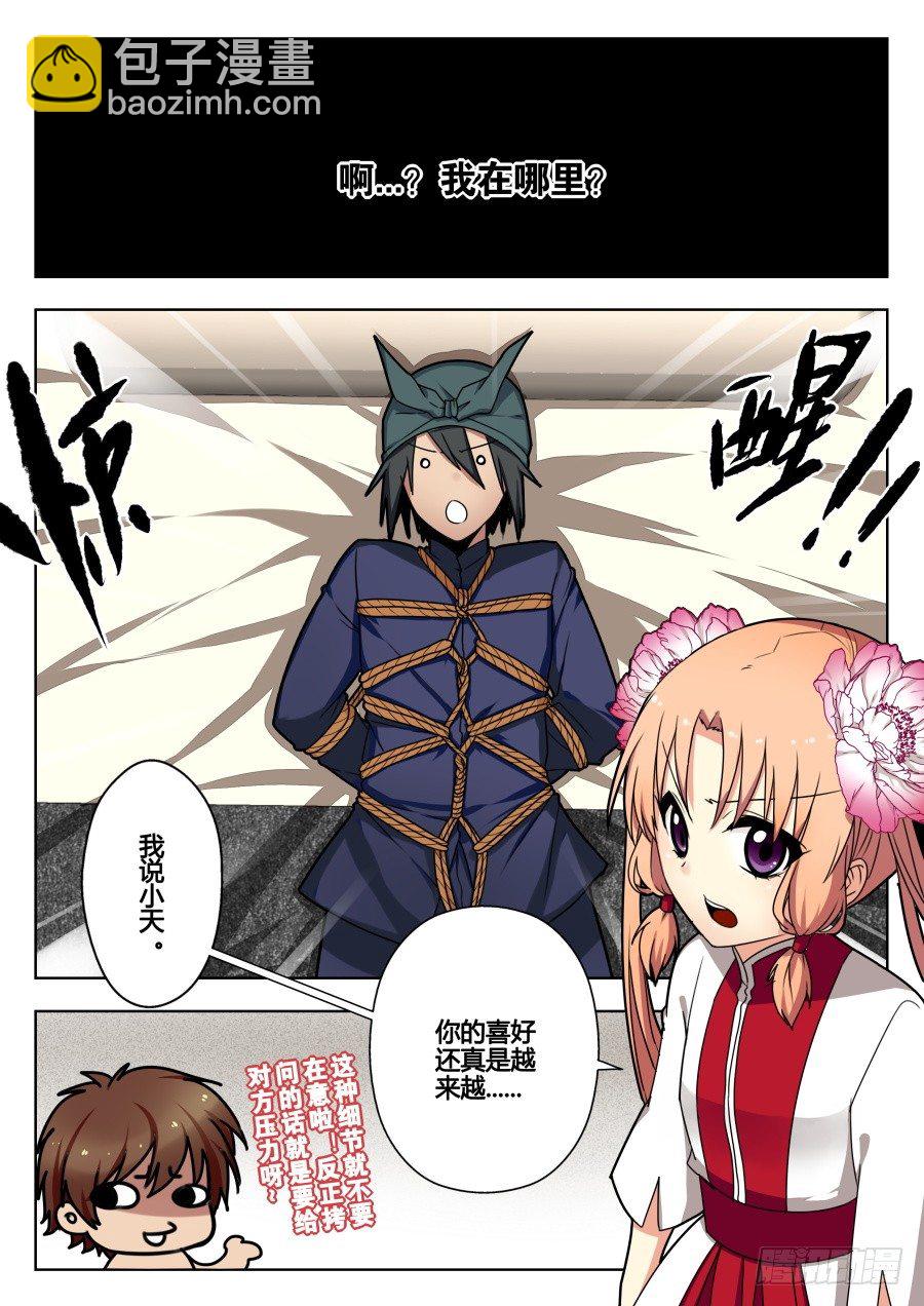 天尊堂恩怨篇：第23话-第93话