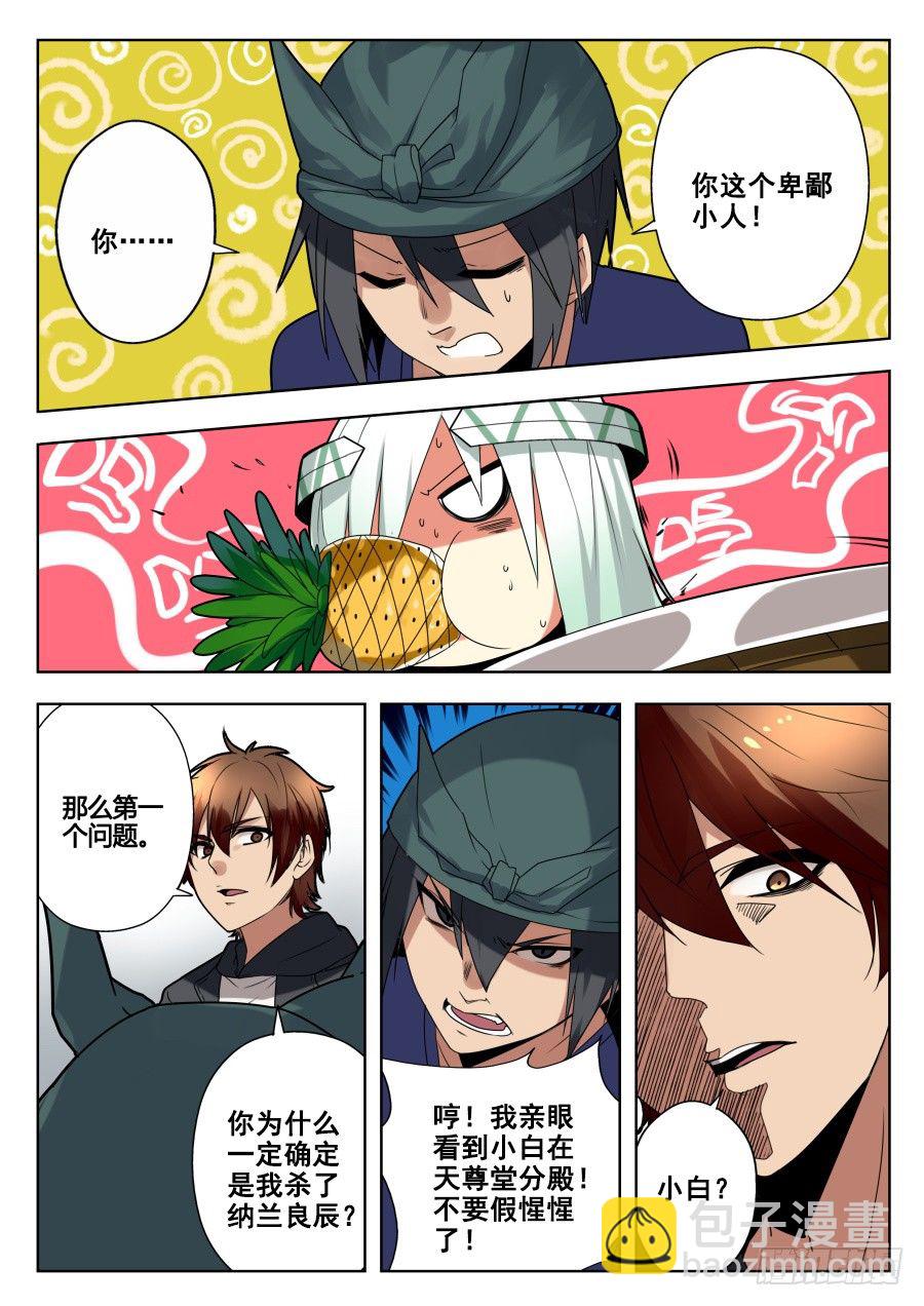 天尊堂恩怨篇：第23话-第93话