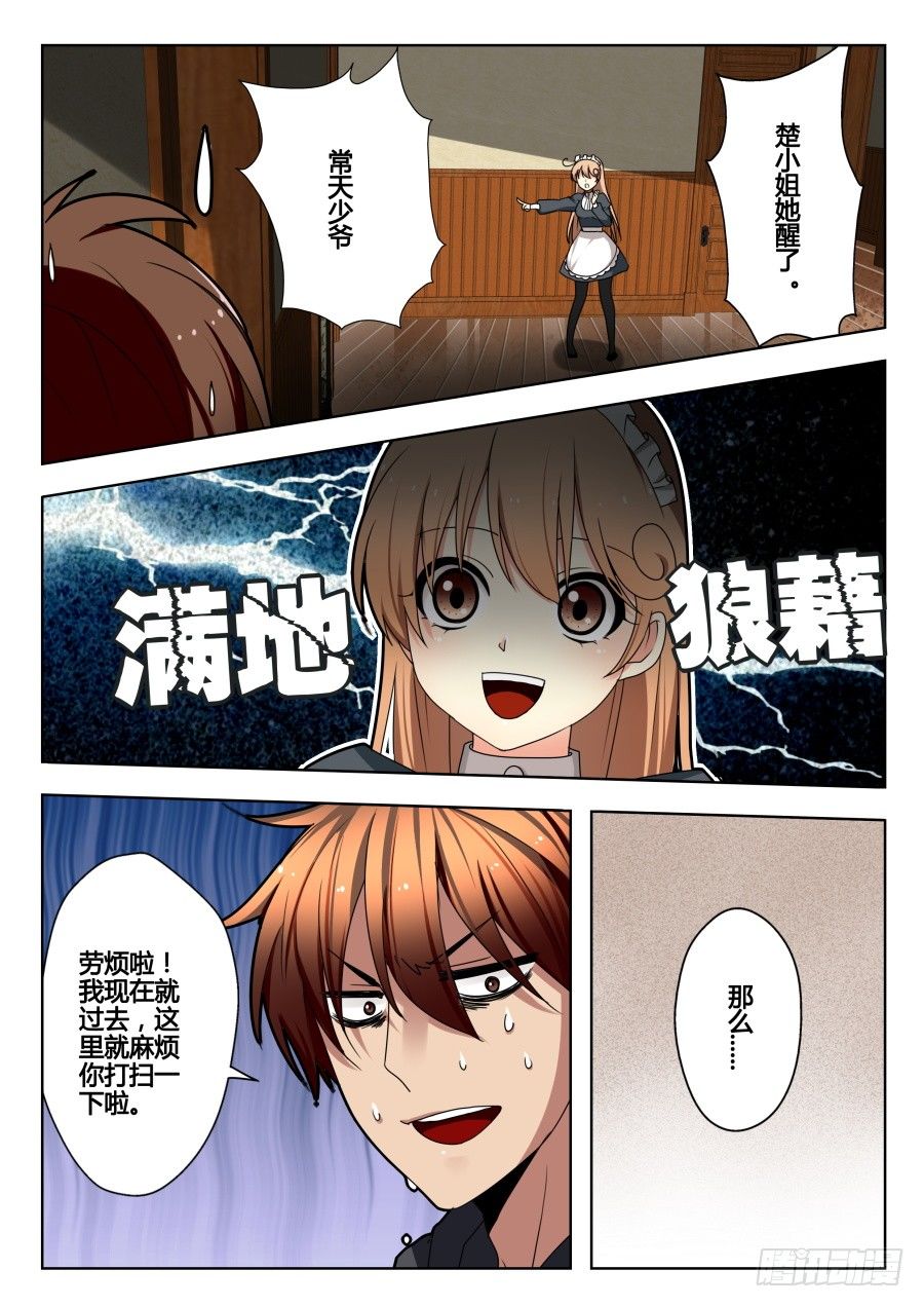 天尊堂恩怨篇：第25话-第95话