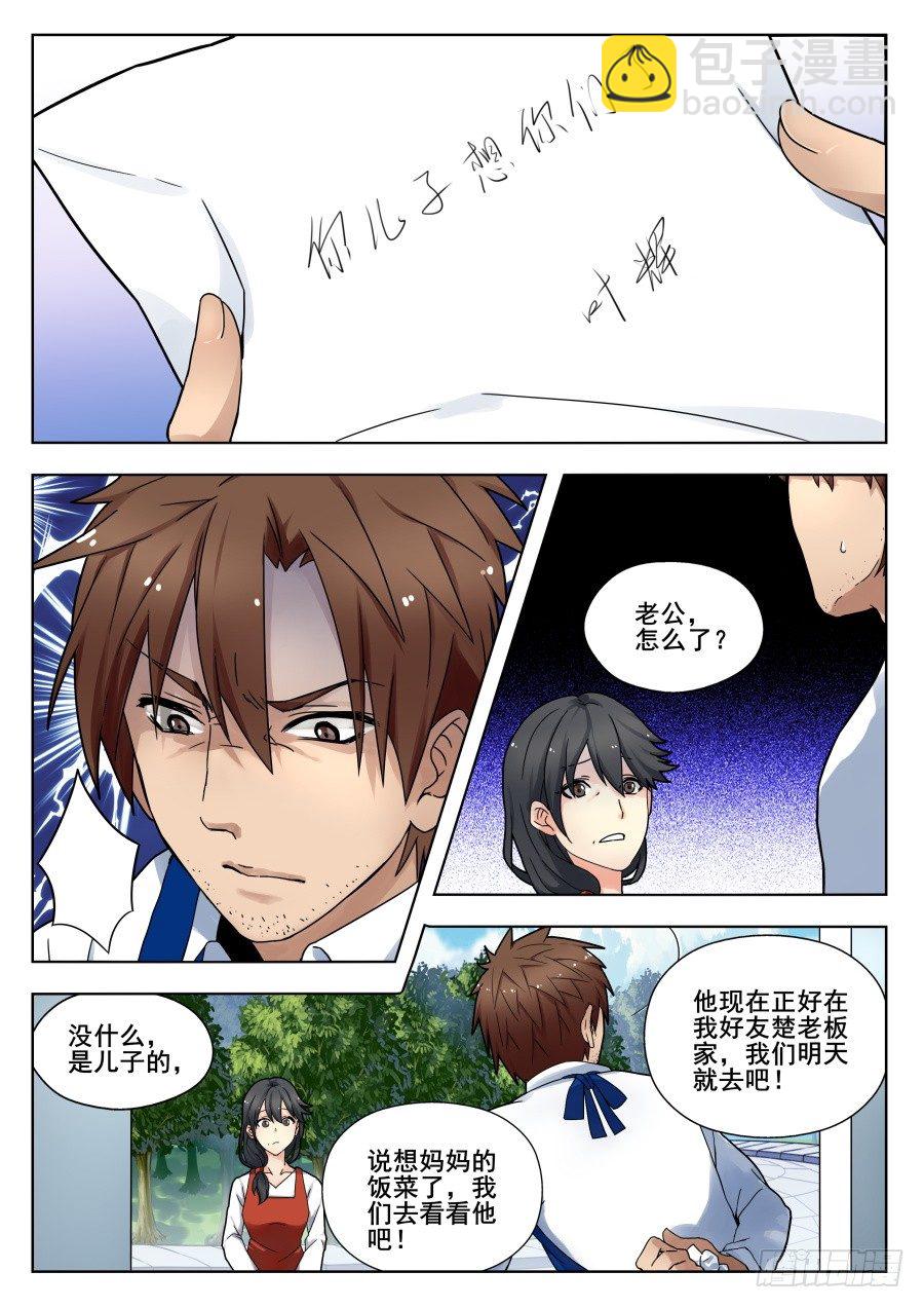 天尊堂恩怨篇：第25话-第95话