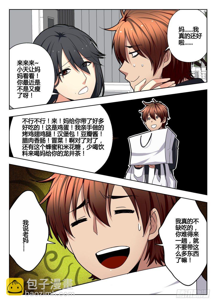 天尊堂恩怨篇：第25话-第95话