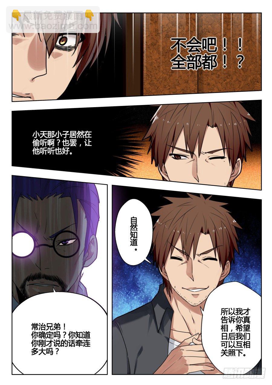 天尊堂恩怨篇：第27话-第97话