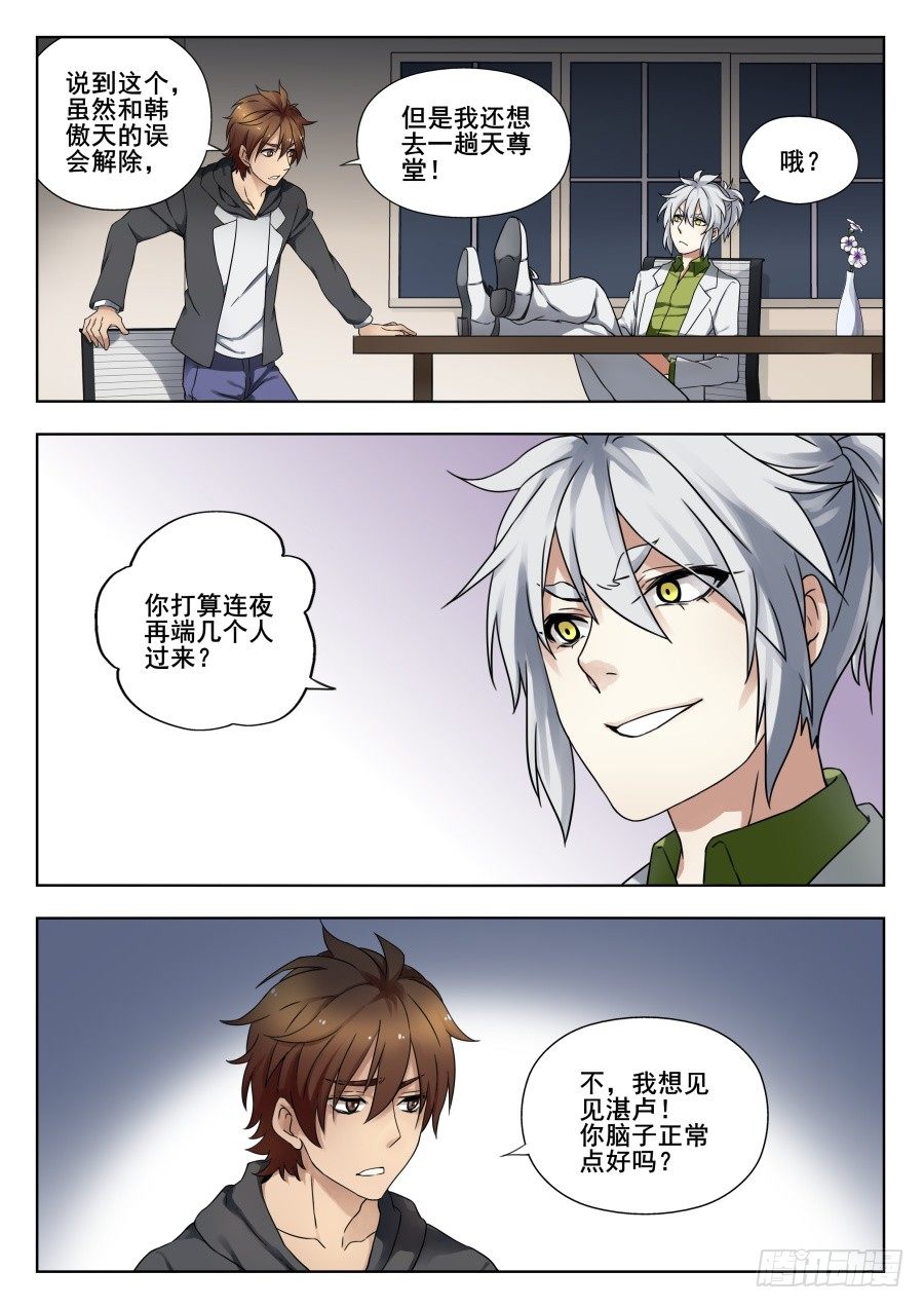 天尊堂恩怨篇：第27话-第97话