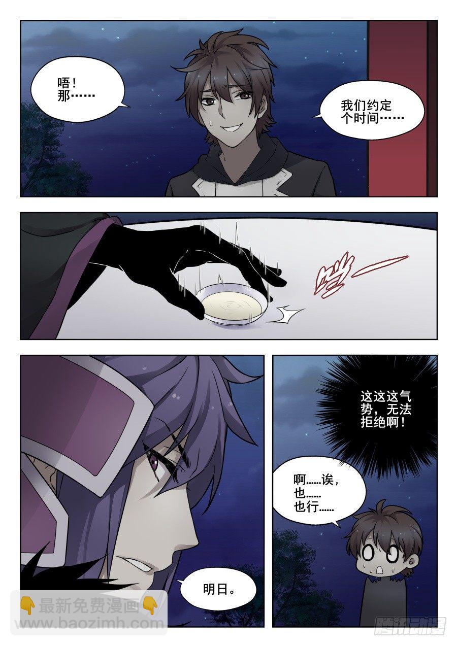 天尊堂恩怨篇：第27话-第97话