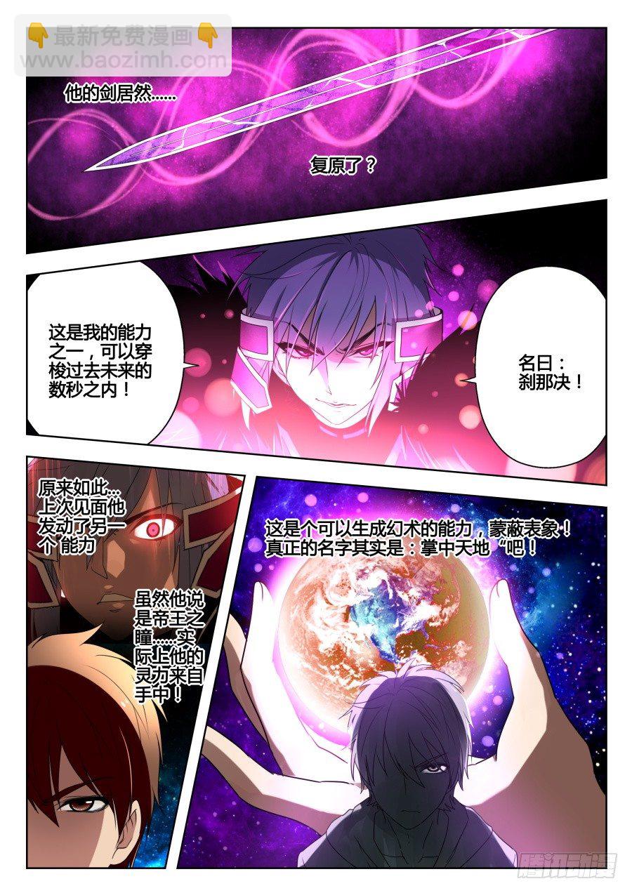 我的逆天神器 - 天尊堂恩怨篇：第29話 - 2