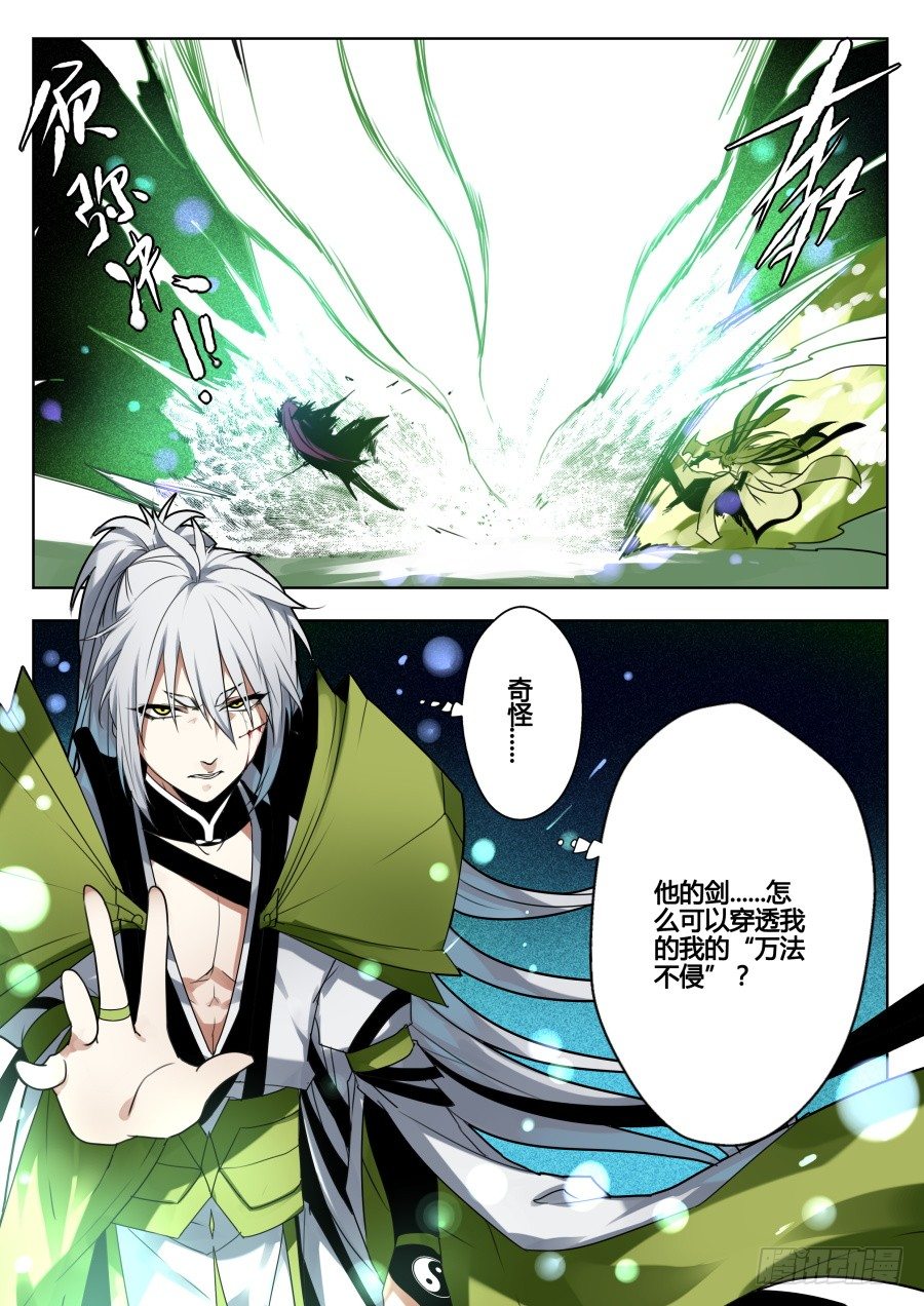 我的逆天神器 - 天尊堂恩怨篇：第29話 - 2