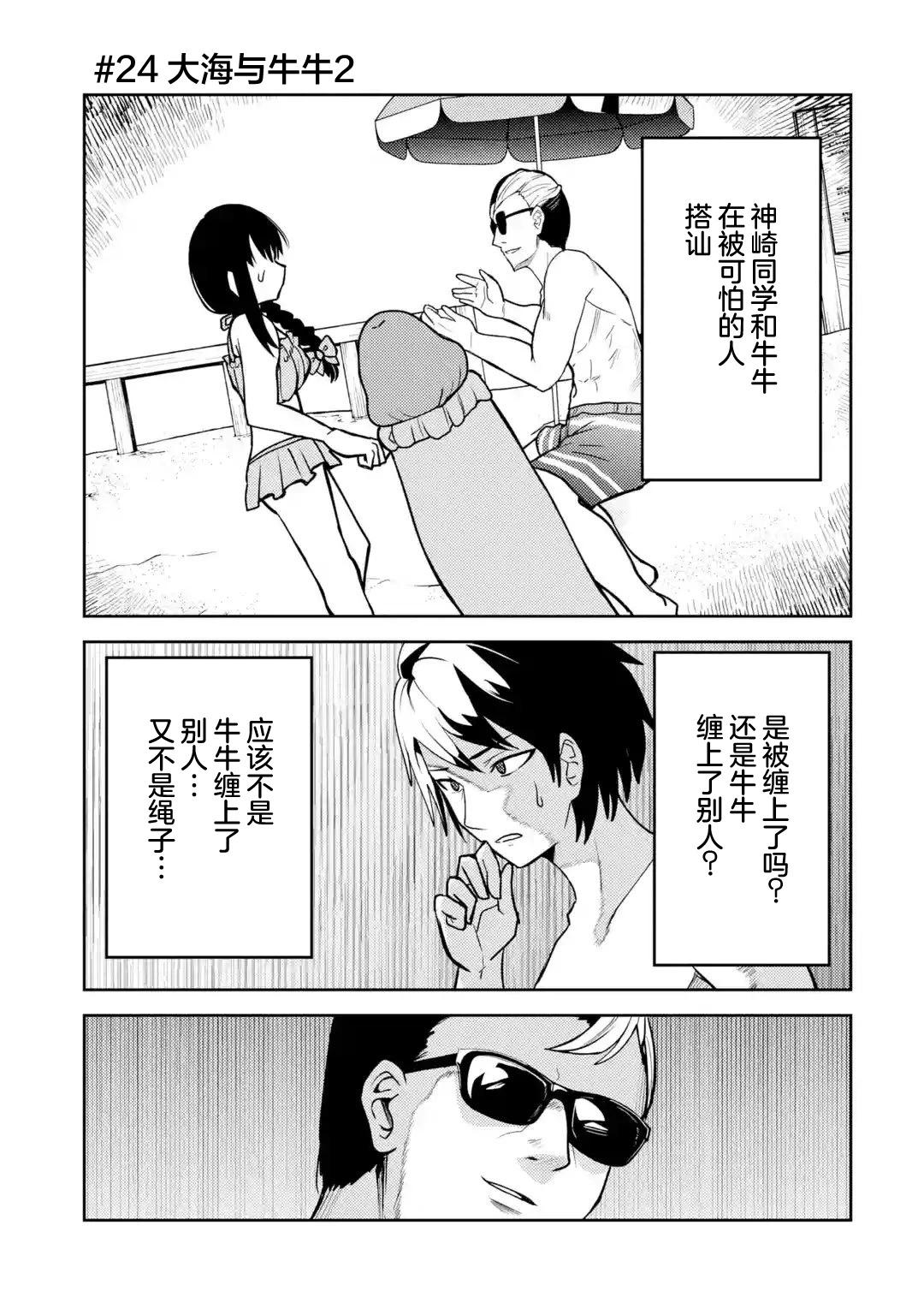 我的牛牛变成了美少女 第24话